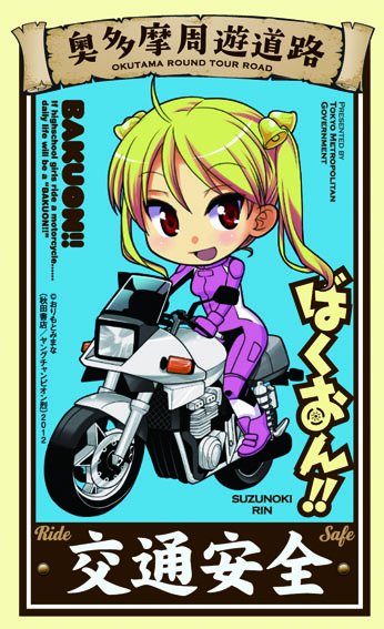 news_large_bakuon_magnet03.jpg